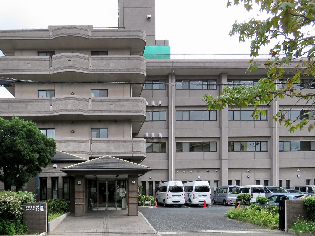 特別養護老人ホーム　花嵐《社会福祉法人　ふれあい共生会》